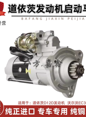 挖掘机配件适用于沃尔沃EC360/380 D12D起动机启动马达M009T82171