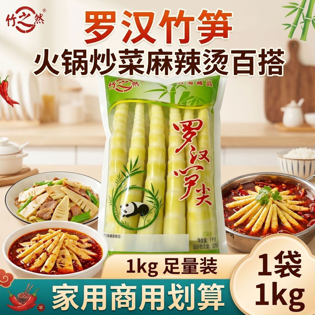 竹之然罗汉笋1kg非干货嫩笋尖竹笋春笋新鲜商用火锅食材袋装批发