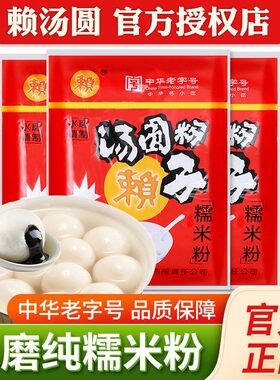 赖汤圆水磨糯米粉汤圆心子旗舰店