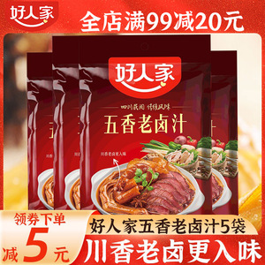 好人家老卤汁五香家庭卤肉料包秘配方浓缩卤水汁卤料包旗舰调料