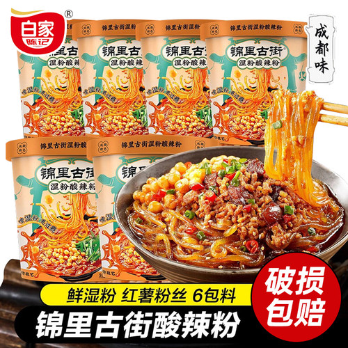 白家陈记锦里古街酸辣粉桶装速食