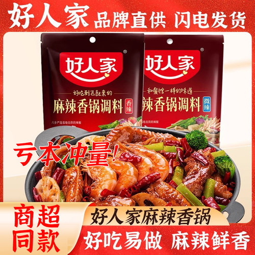 好人家麻辣干锅料香锅底料调料包
