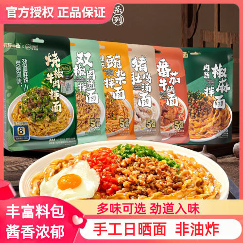 有你一面川娃子联名烧椒牛肉拌面番茄牛肉面重亲豌杂酱拌面刀削面