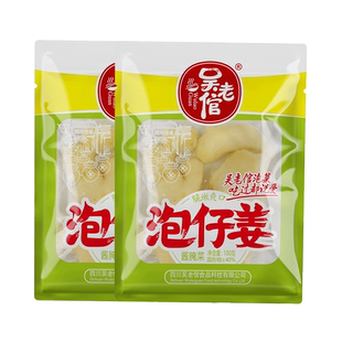 正宗吴老倌泡仔姜2袋四川农家自制下饭菜生姜泡菜泡姜母水泡子姜