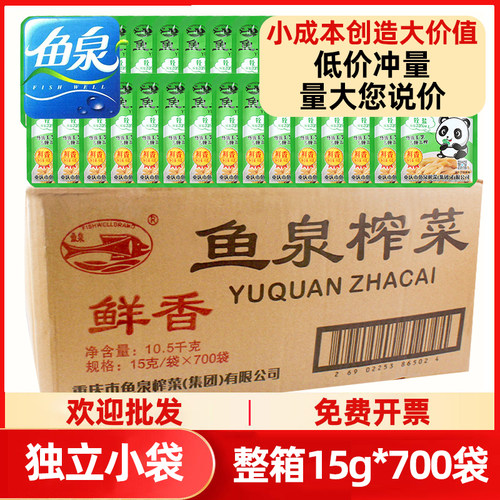 鱼泉重庆小榨菜15g×500袋