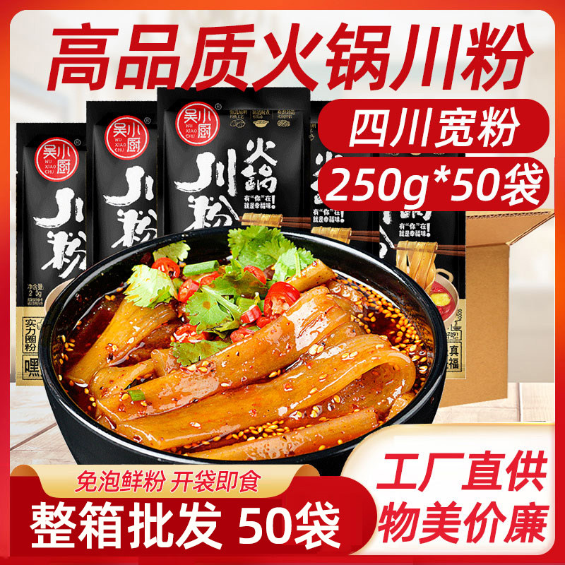 正宗四川火锅宽粉川粉苕皮50袋粉条餐饮商用整箱红薯红苕粉条食材,粮油调味/速食/干货/烘焙,干货粉条粉丝/蕨根粉/苕皮,淘宝优惠券,粉丝福利购,淘宝优惠卷