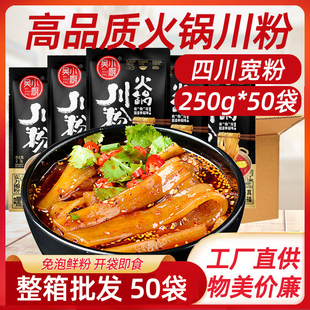 正宗四川火锅宽粉川粉苕皮50袋粉条餐饮商用整箱红薯红苕粉条食材