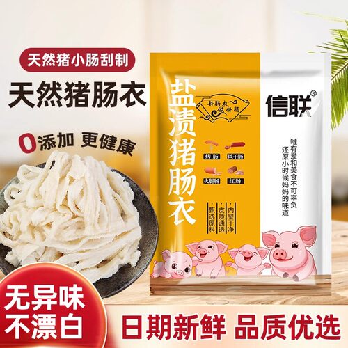 肠衣灌香肠家用食品级天然无添加