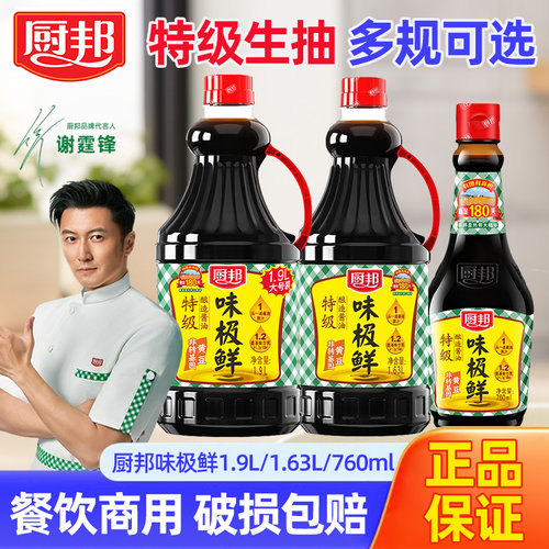 厨邦味极鲜生抽酱油1.63L