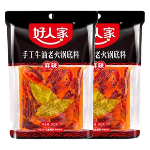 好人家牛油老火锅底料500g川渝正宗麻辣微辣特麻辣家用整块装冒菜