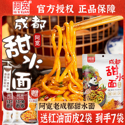 阿宽成都甜水面甜辣味