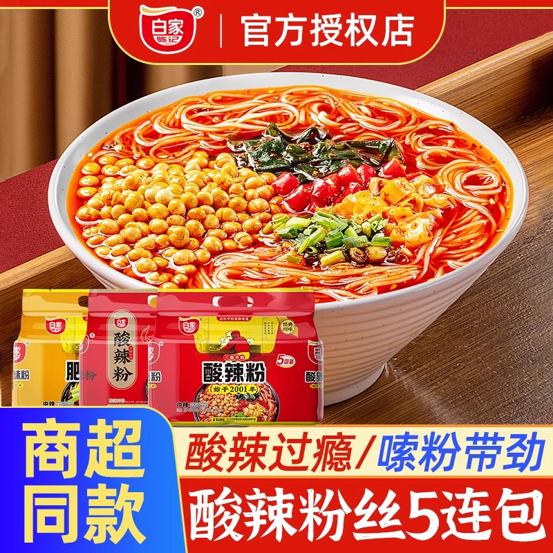 白家陈记酸辣粉袋装正宗重庆红薯粉肥肠火锅冲泡速食方便泡面夜宵