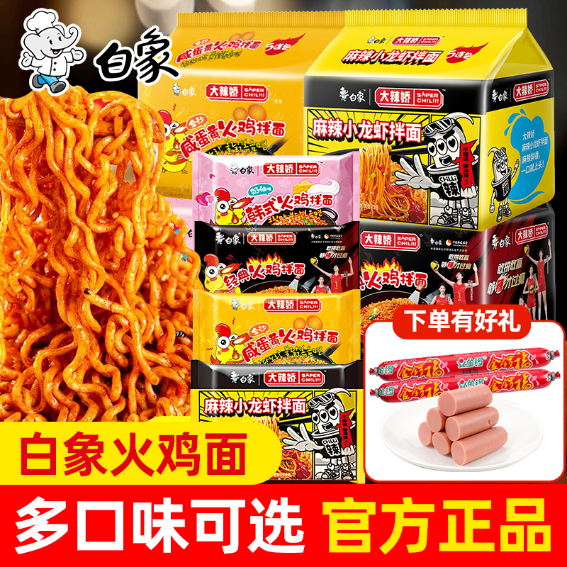 白象韩式经典火鸡方便面30袋批发