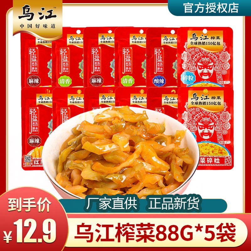 乌江榨菜丝88g80g脆口榨菜麻辣味轻盐鲜脆开味下饭菜即食涪陵咸菜图片