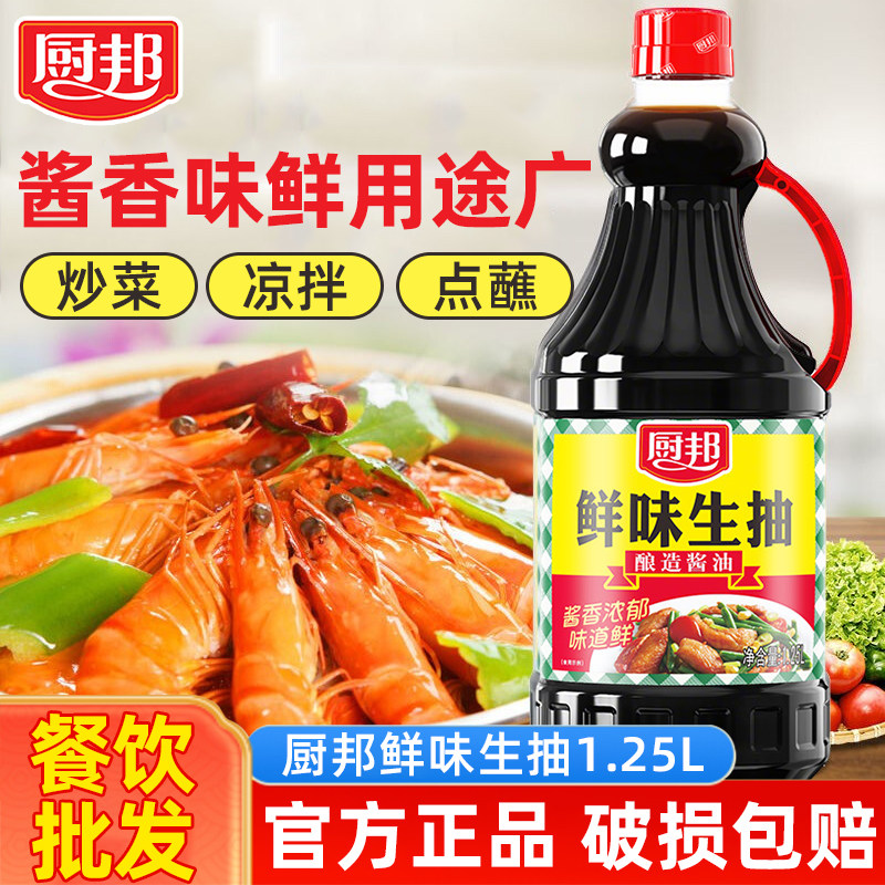 厨邦鲜味生抽1.25L黄豆酿造酱油提鲜调料炒菜家用商用整箱批发,粮油调味/速食/干货/烘焙,酱油,淘宝优惠券,粉丝福利购,淘宝优惠卷