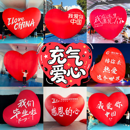 充气爱心气模520七夕情人节国庆气模闭气PVC悬挂爱心定制植毛绒款