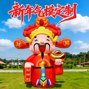 2026新年充气财神爷气模毛绒福字元宝福袋马年财神卡通马气模定制