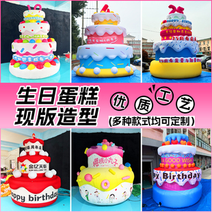 充气生日蛋糕气模美陈派对生日聚会户外网红打卡拍照灯光模型定制