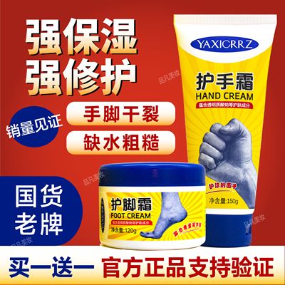 雅禧护手霜/护脚霜 手足干裂冻伤裂口保湿锁水修复不油腻
