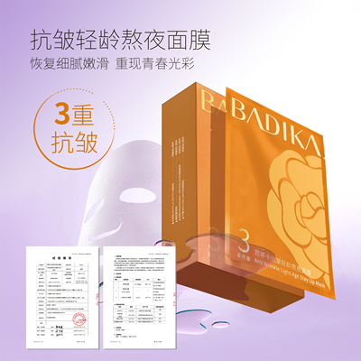芭蒂卡抗皱轻龄舒缓干红敏感面膜