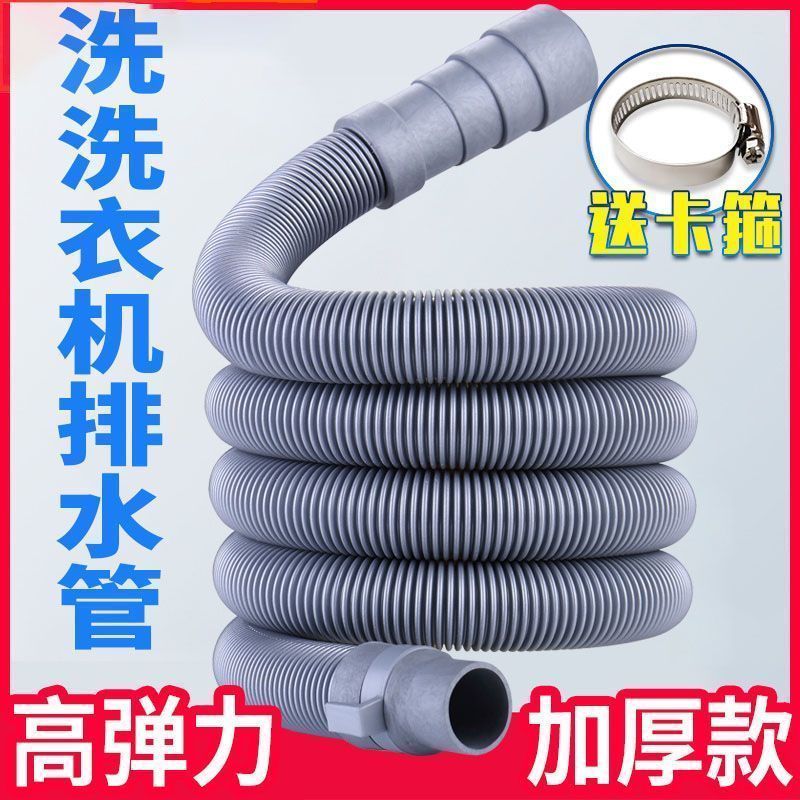 通用洗衣机排水管延长管出水管下水管加长全自动通用型配件厨房