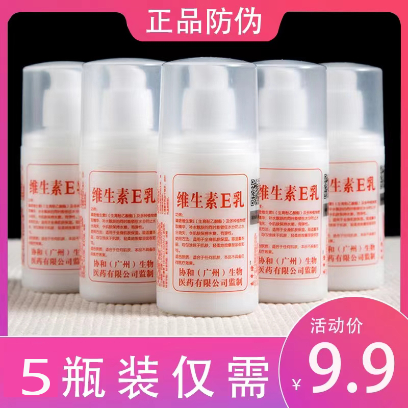 5瓶维生素e乳正品身体乳液面霜ve乳国货补水保湿滋润素颜面霜护肤