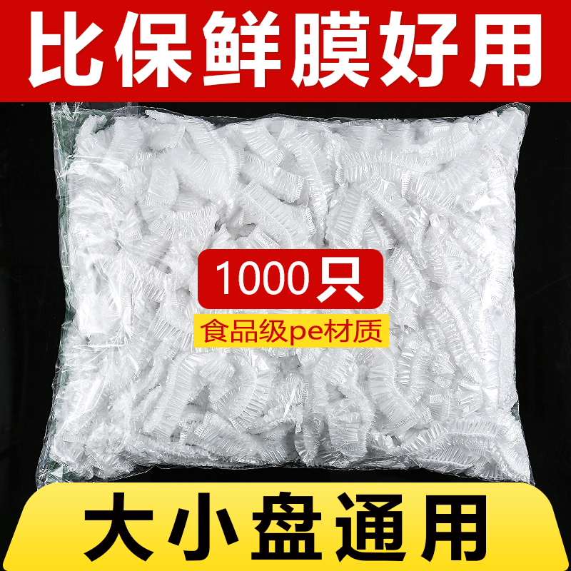一次性保鲜膜套食品级防尘盖pe