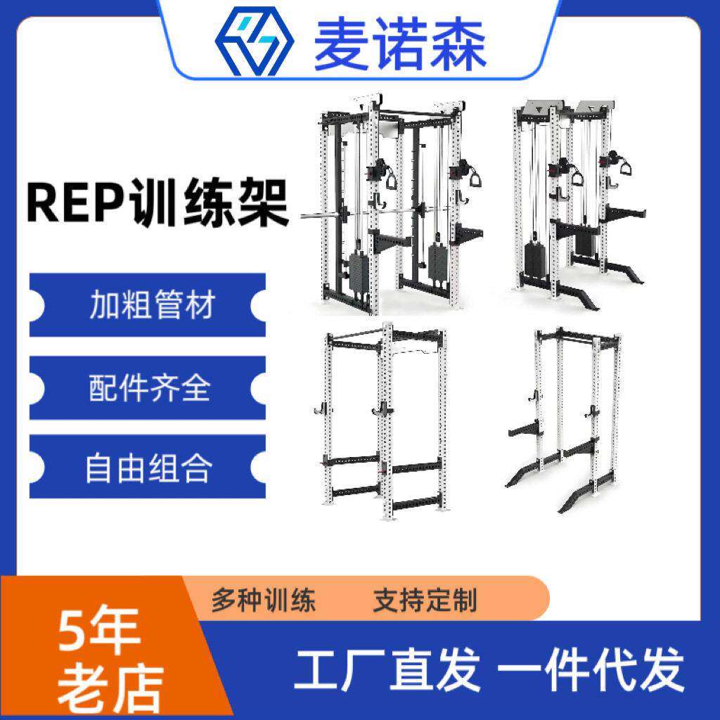综合训练架rep史密斯小飞鸟龙门架深蹲架三合一家用多功能训练架