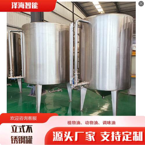 80立方花生油罐304不锈钢白酒罐橙汁苹果汁搅拌罐鸡大容量