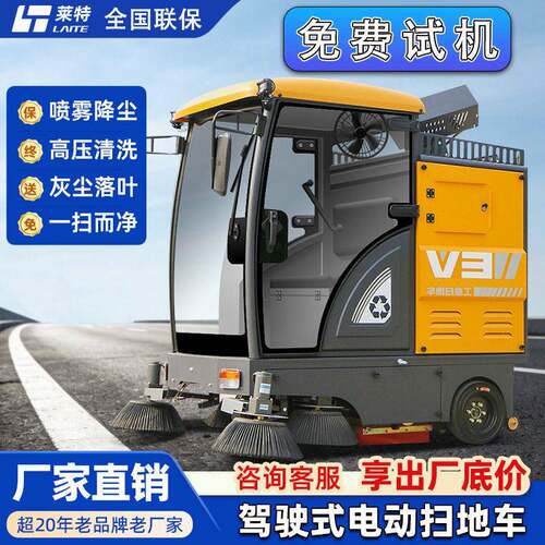 莱特驾驶式扫地车工厂道路清扫车物业小区电动扫地车工业扫地机