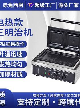 三明治机商用台式爆浆吐司机加热面包热压机口袋方包封边三文治机
