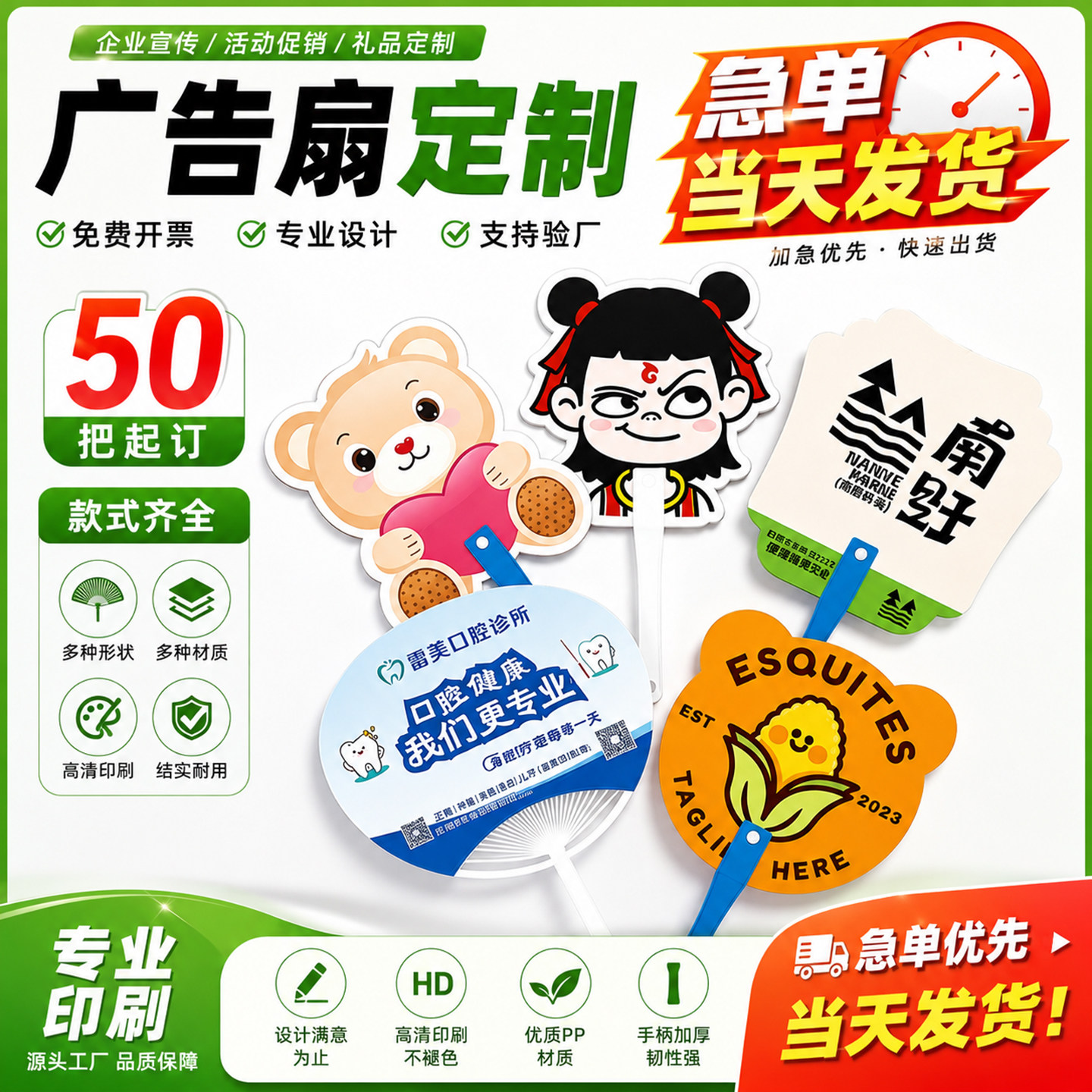 广告扇定制免费排版设计速发