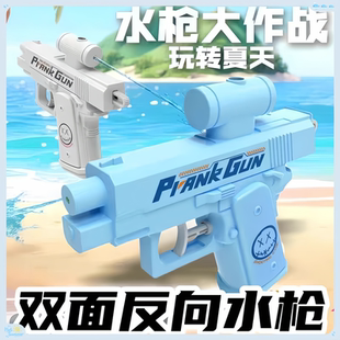 水枪双面反向滋水水枪解压整蛊儿童玩具古灵精怪怪喷水枪 何晨光