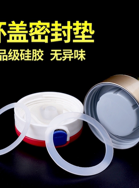 水杯食品级硅胶防漏无异味儿童保温杯盖子垫圈保温杯密封圈毫米mm