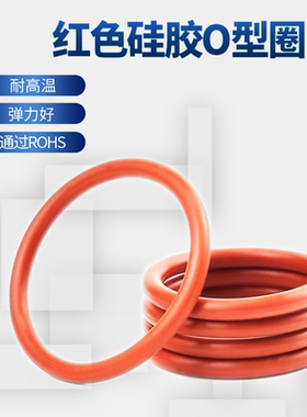 硅胶定制盖板密封通过rohs外径（105-315mm）*6mm/5只防水胶圈