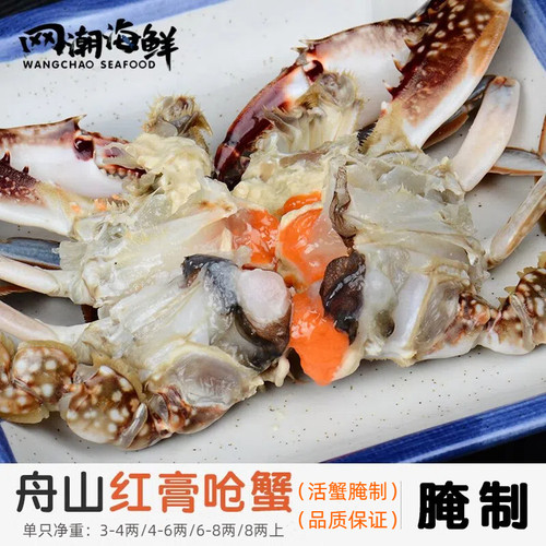 舟山海鲜新鲜腌制红膏呛蟹