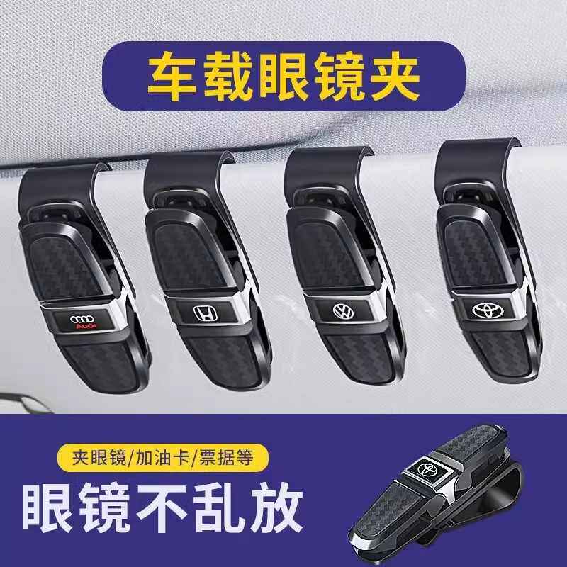 车载眼镜夹多功能车用太阳镜墨镜支架车内创意汽车遮阳板收纳夹子