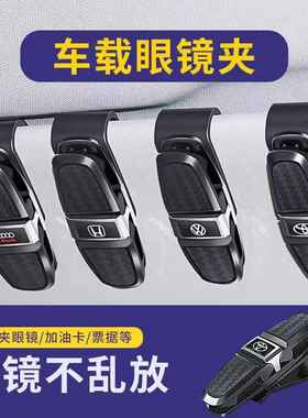 车载眼镜夹多功能车用太阳镜墨镜支架车内创意汽车遮阳板收纳夹子