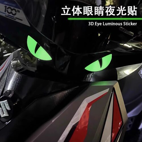 摩托车电动车踏板车改装夜光