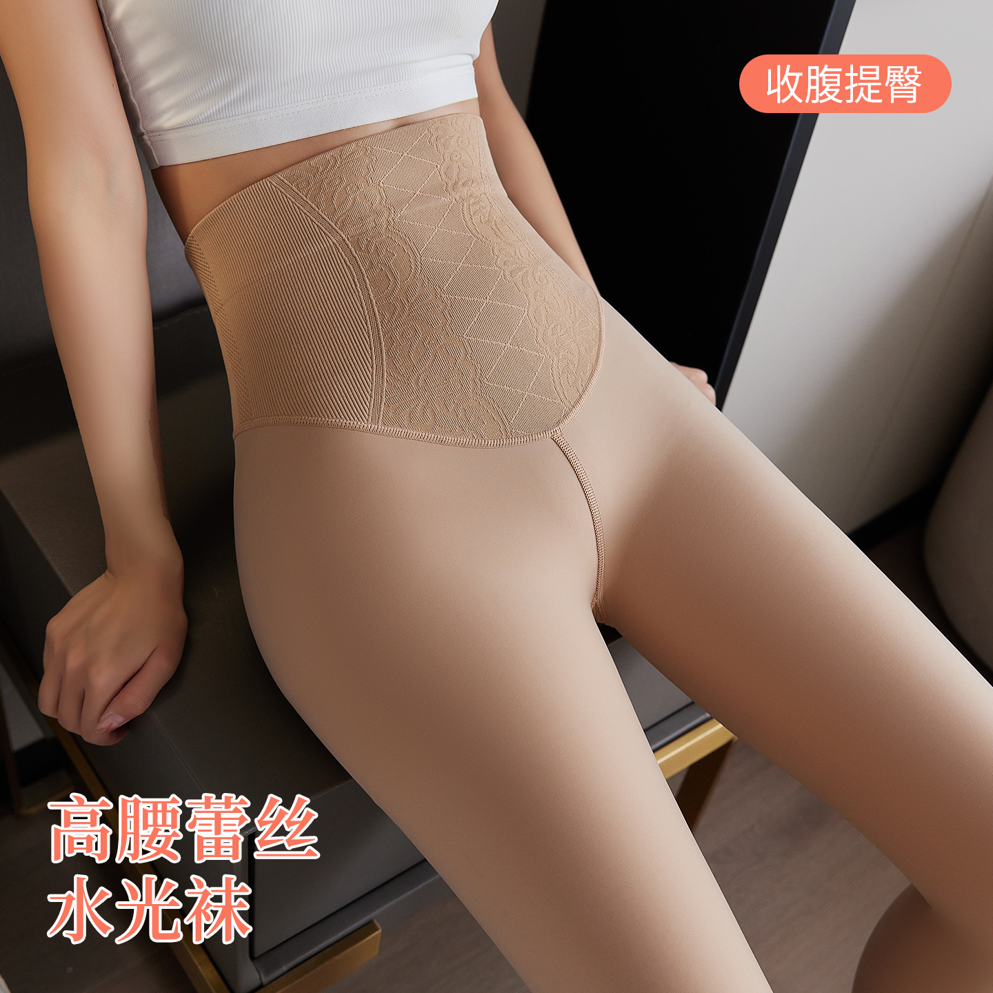 翘臀收腹高腰水光袜加绒加厚裸感
