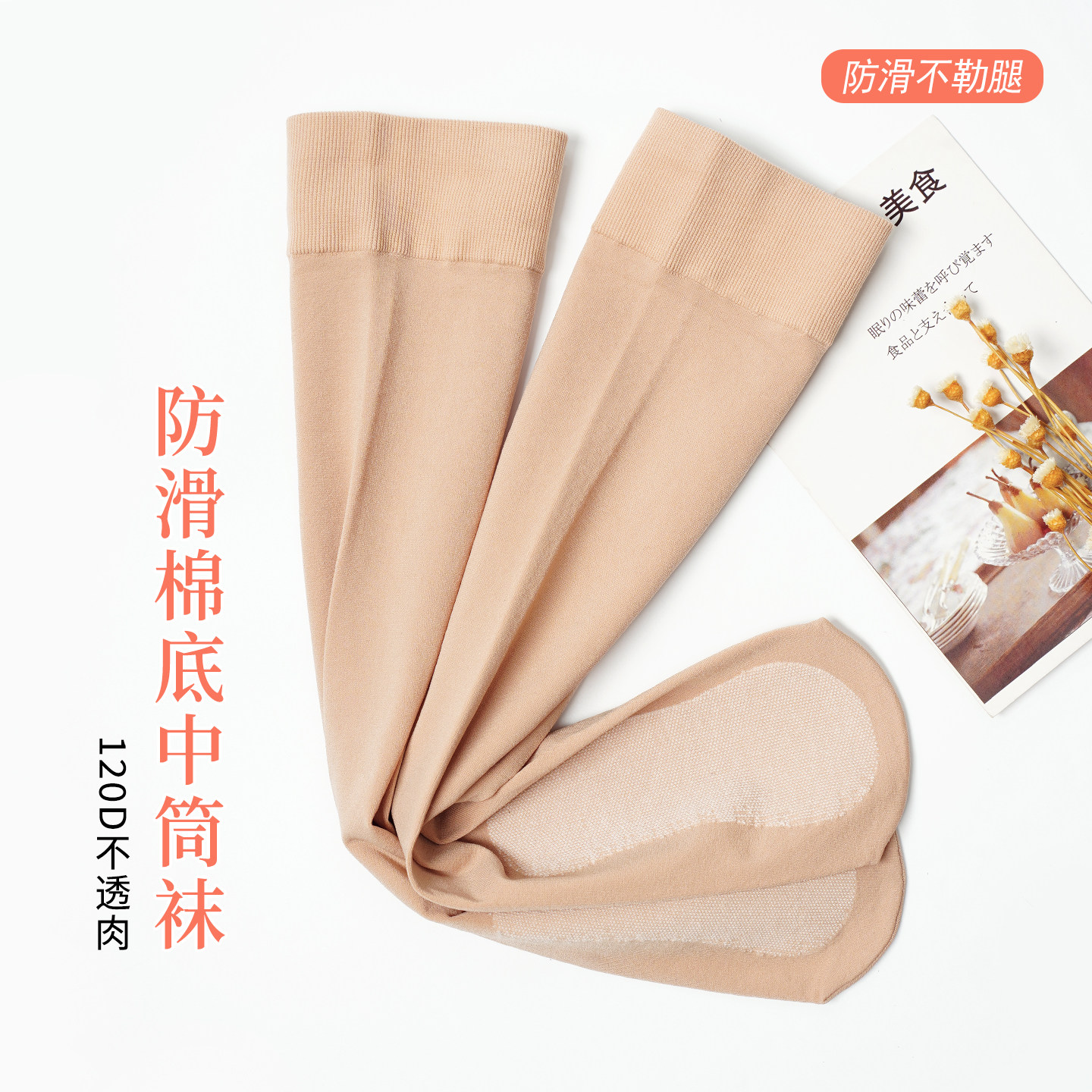 小腿丝袜女防勾丝春秋中筒袜肉色护腿长袜哑光显瘦半截筒袜防脱落,女士内衣/男士内衣/家居服,中筒袜,淘宝优惠券,粉丝福利购,淘宝优惠卷