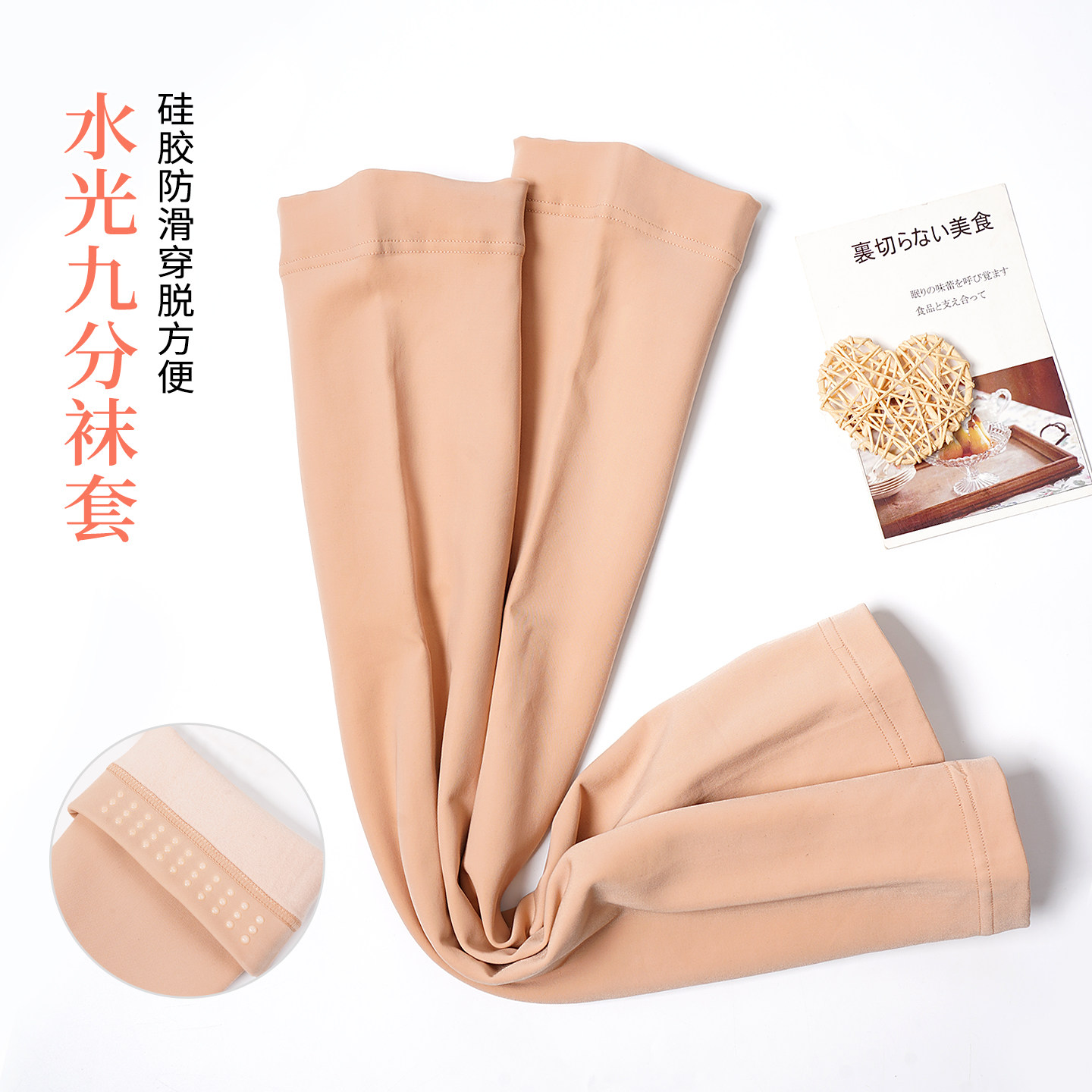 九分水光光腿神器女加长袜套