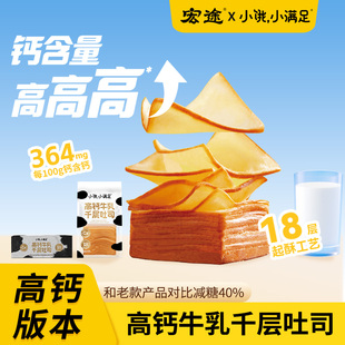 小饿小满足高钙牛乳千层吐司手撕面包早餐营养速食懒人充饥食品