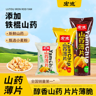 宏途山药薄片90g薯片零食休闲食品网红小吃锅巴办公室解馋旗舰店