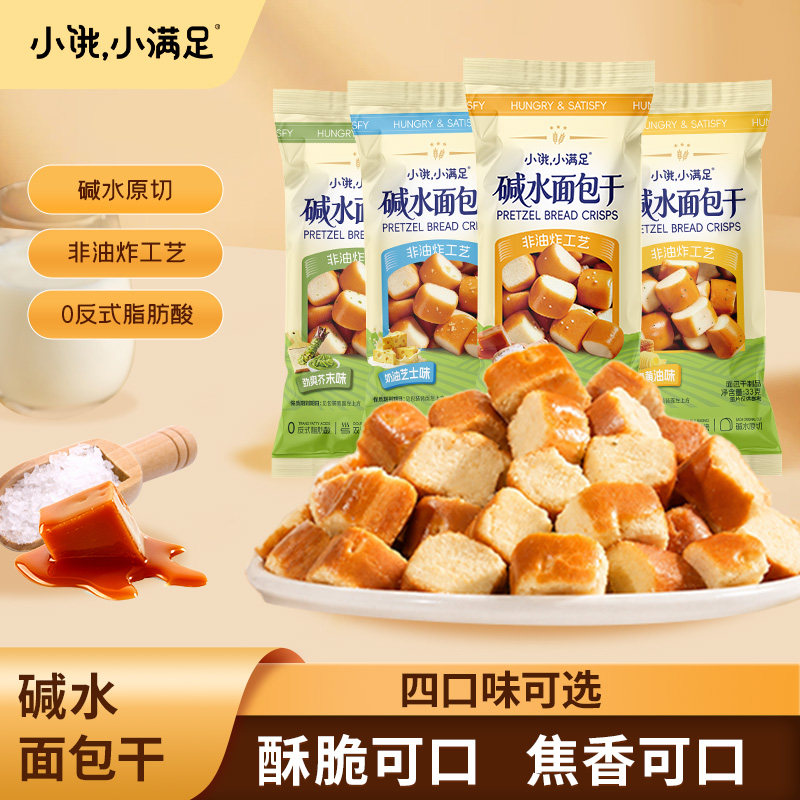 宏途小饿小满足碱水面包干