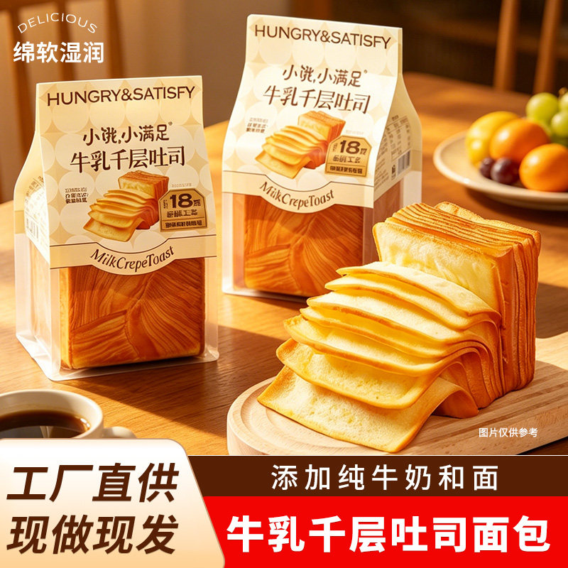小饿小满足牛乳千层吐司手撕面包整箱早餐充饥零食小吃休闲糕点