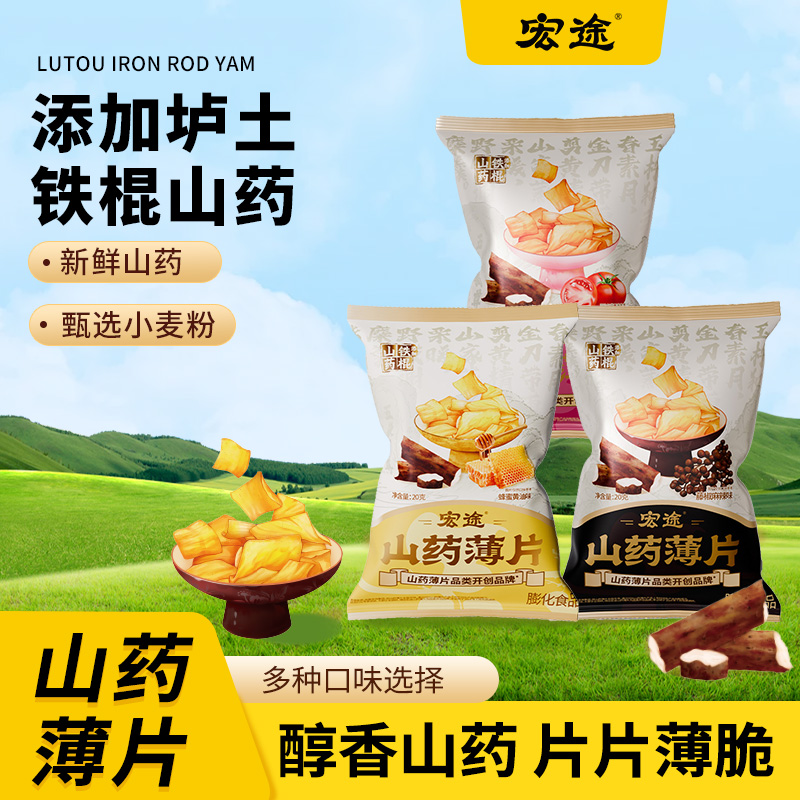 宏途山药薄片薯片零食休闲食品小吃锅巴办公室解馋网红零食食品