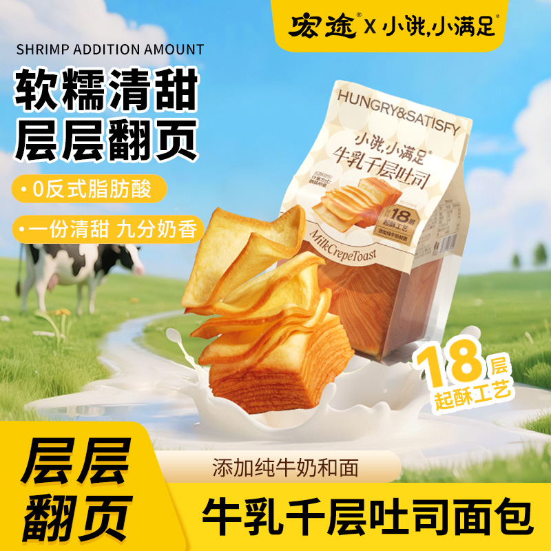 宏途小饿小满足牛乳千层吐司面包早餐整箱代餐营养宿舍学生零食