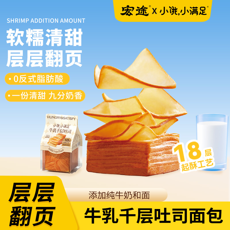 宏途牛乳千层吐司早餐面包整箱代餐扛饿即食早餐营养健康小零食品