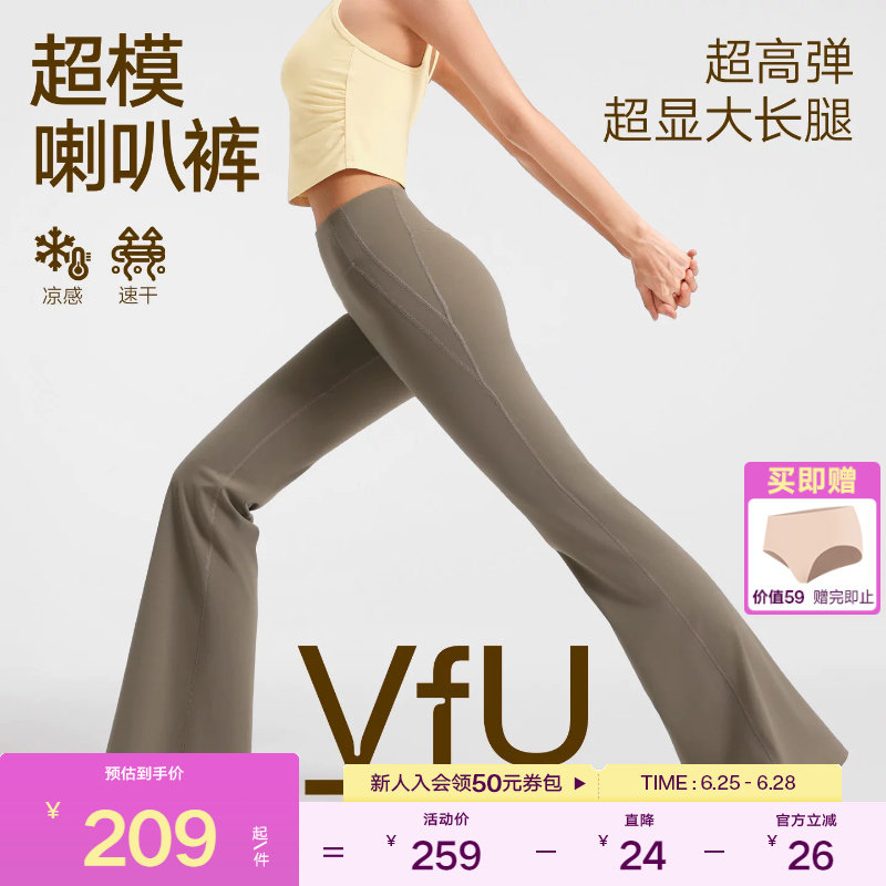 VfU喇叭裤瑜伽裤微喇女提臀薄款裤子紧身健身裤跳舞普拉提训练服